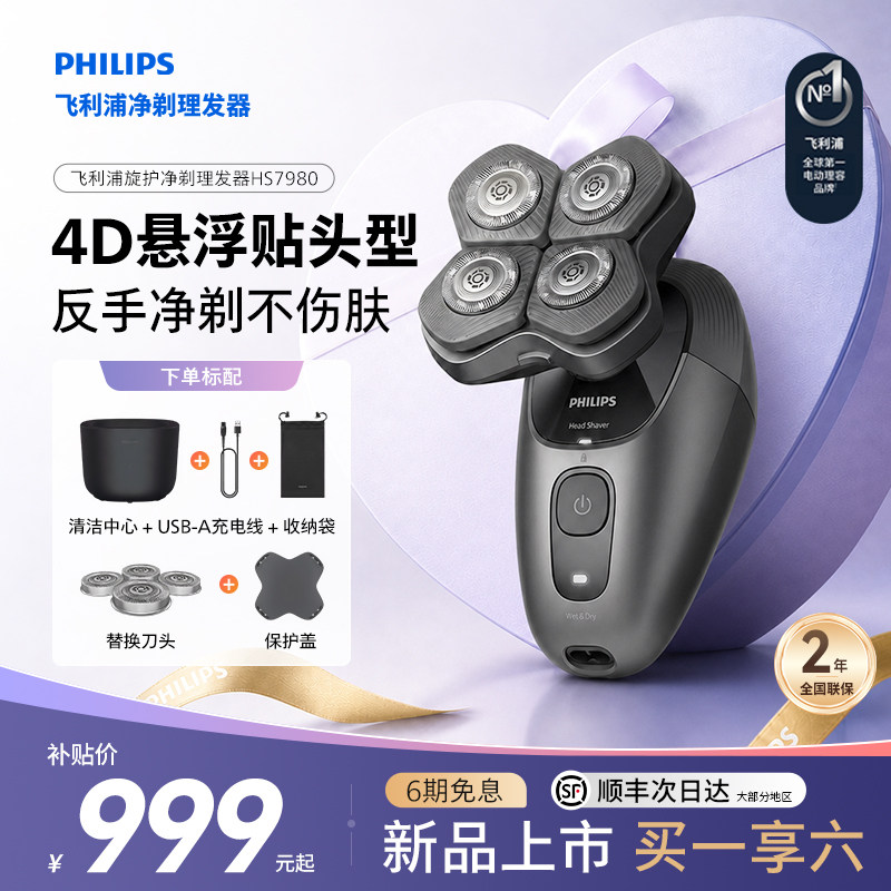 飞利浦电动旋护净剃理发器长续航低噪音男士电推子光头神器HS7980