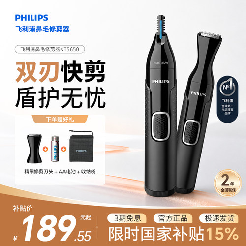 飞利浦鼻毛修剪器男士电动剃鼻毛器NT5650官方旗舰正品鼻毛清理器