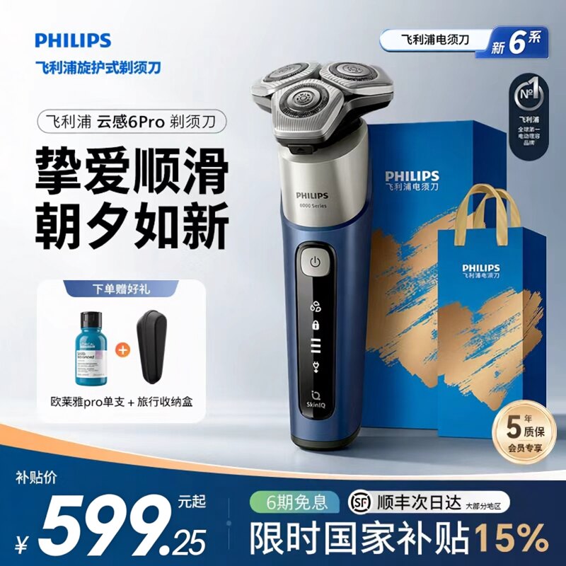 飞利浦男士电动剃须刀官方正品旗舰店刮胡须刀云感6Pro礼物送男友