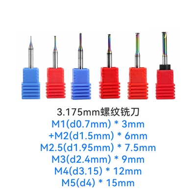 造物时代Makera Z1 3.175mm螺纹铣刀