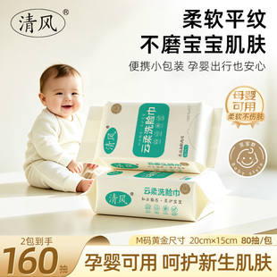 清风一次性悬挂洗脸巾80抽*2提