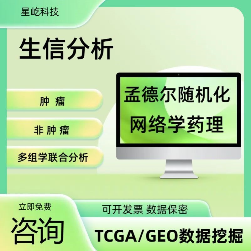 网络药理学 中药复方疾病分子对接 网药医学SCI5-9分整套项目服务