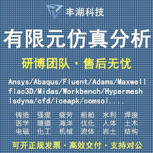 Fluent代做 Ansys/Adams/Lsdyna/Comsol/flac3d/Abaqus有限元分析