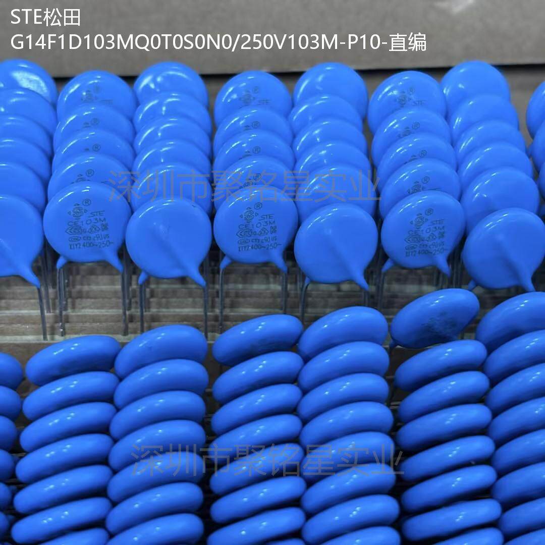 STE松田G14F1D103MQ0T0S0N0250V103MP10Y2交流瓷片电容编带