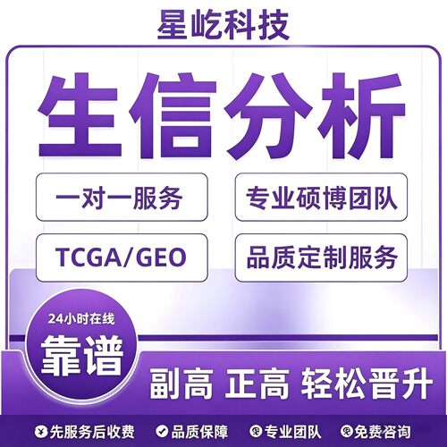生物转录组服务单细胞测序网络药理数据挖掘分析