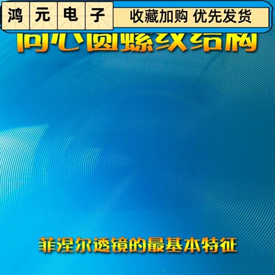 直径90MM系列 菲涅尔螺纹透镜 太阳能聚光透镜LED照明展示放大用