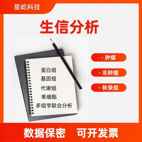 老数据加新实验生信+qPCR验证一体化服务SCI投稿支持