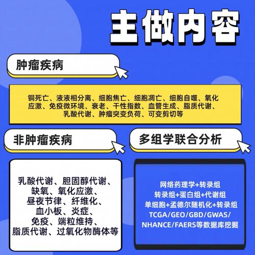 生信分析数据TCGA GEO分析生信答疑服务作图单细胞测序辅导咨询