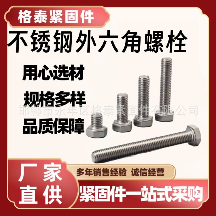 原厂直售不锈钢外六角螺栓加长螺杆加长六角螺丝M12M14M16