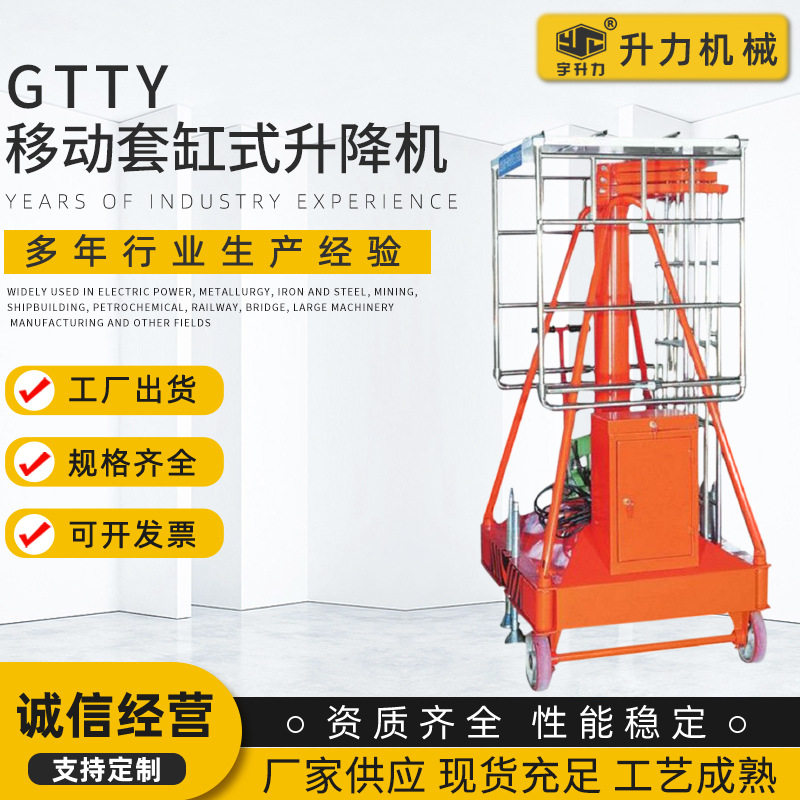 厂家供应GTTY移动套缸式升降机影院商场小型移动式升降梯可批发