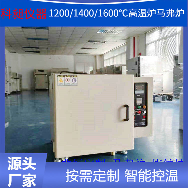 科昶非标供应回火炉淬火炉烧结炉硅碳棒高温炉马弗炉