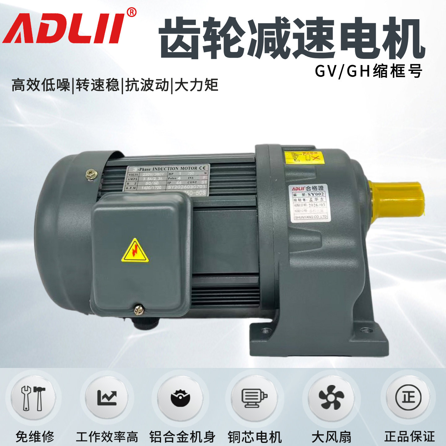 ADLII单相100W缩橫号减速电机