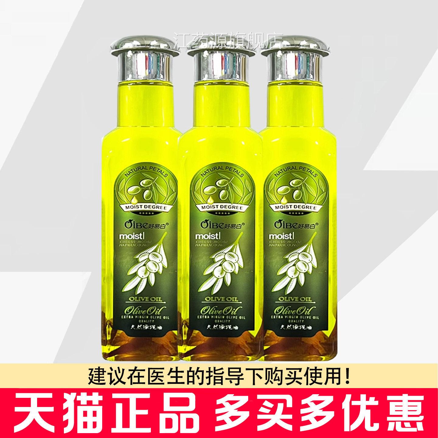 好易白天然橄榄油发180ml滋润肌肤头亮泽玫瑰甘油130ml江药源旗舰