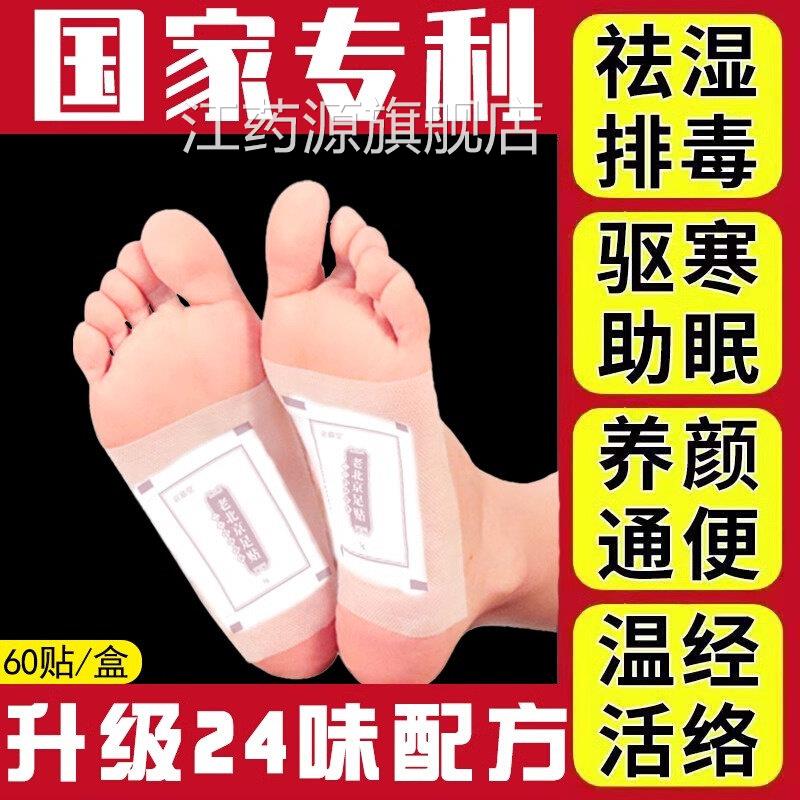 老北京艾草足贴排毒祛湿驱寒生姜艾叶去湿气助脚贴n正品官方旗舰n