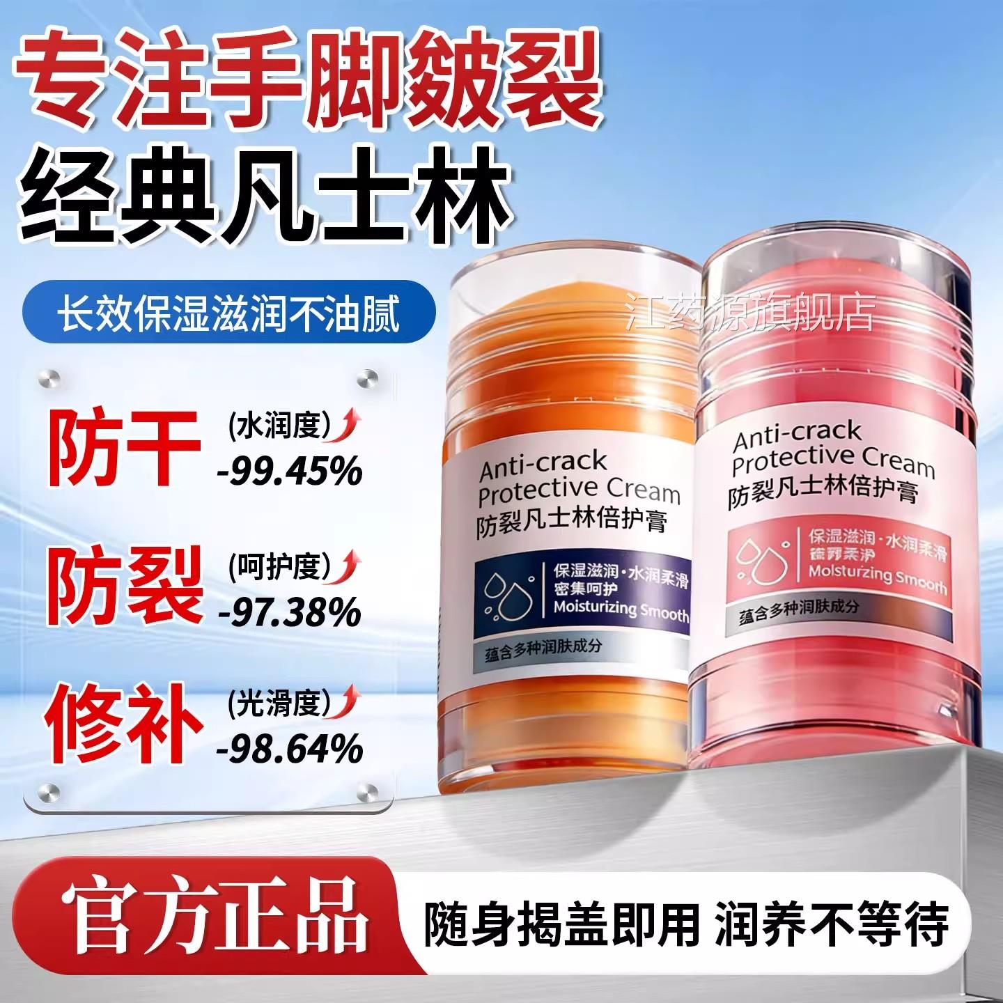 凡士林起脚后跟干裂修复霜硬皮足跟开裂防裂膏手足皲裂滋润护手霜