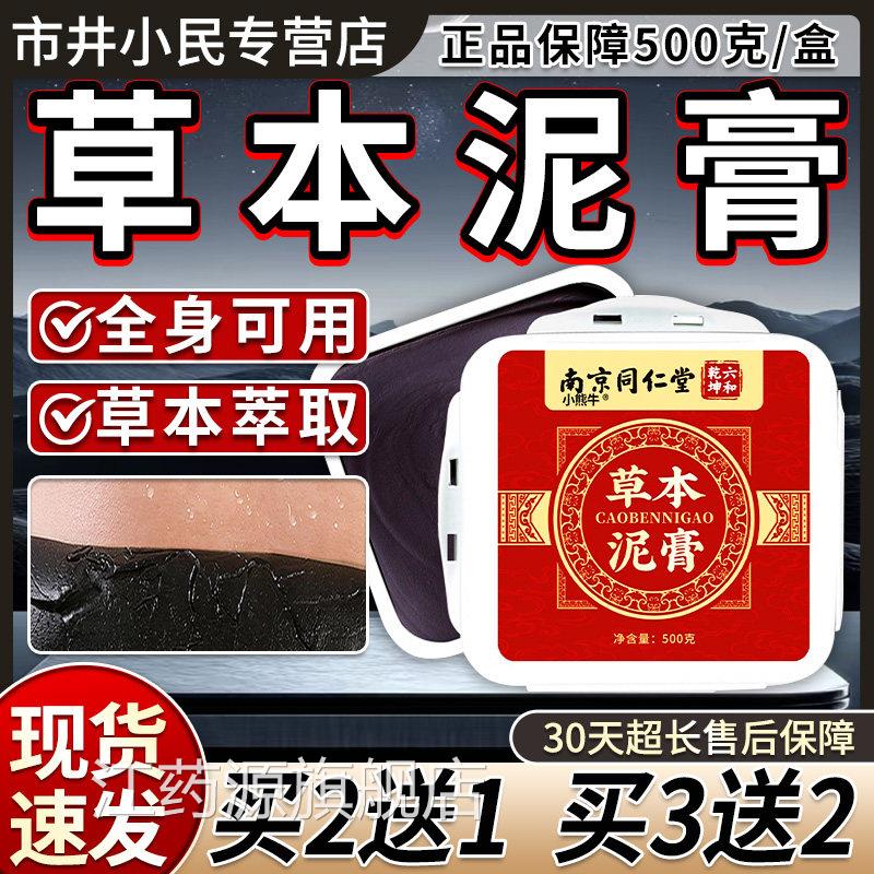 南京同仁堂草本泥膏艾草泥灸官方旗舰店正品皮肤外用泥膏500g膏C6
