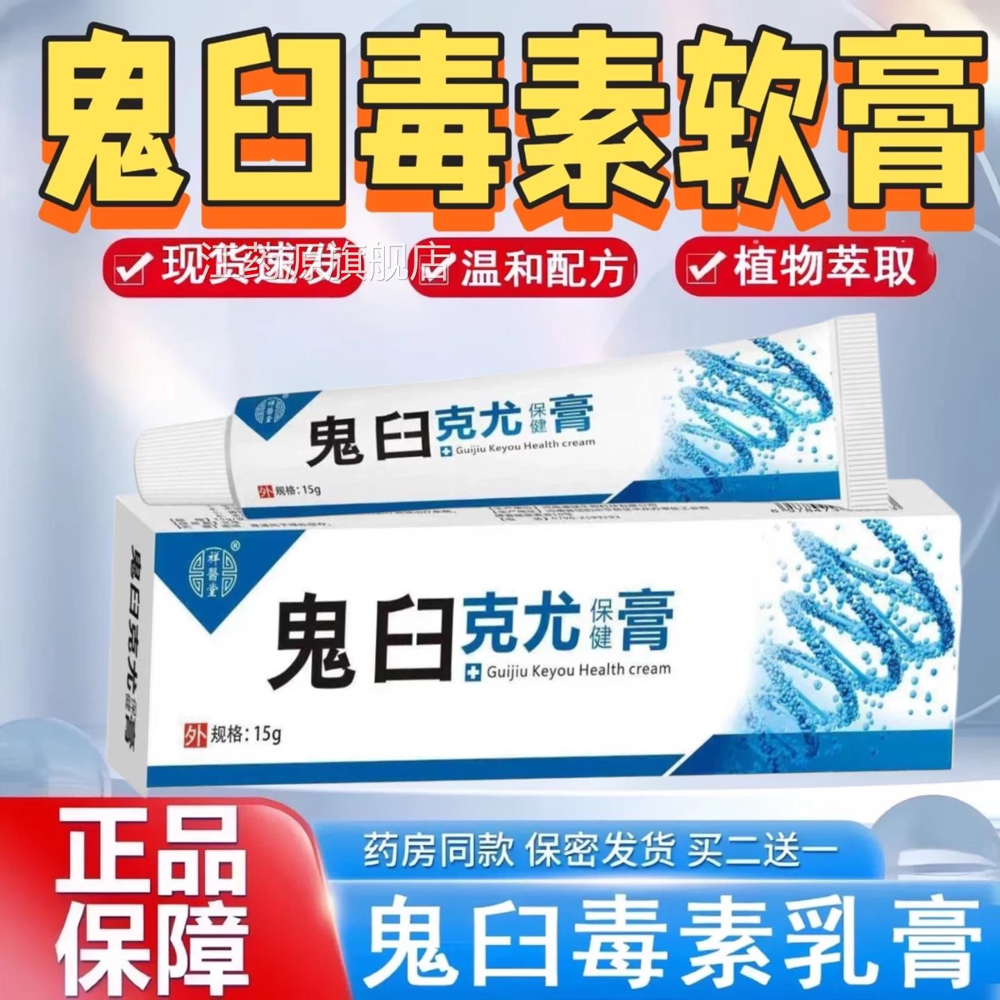 鬼臼素乳膏软膏溶液鬼臼毒素酊软膏毒抑菌鬼舀毒素鬼臼霉素酊剂江