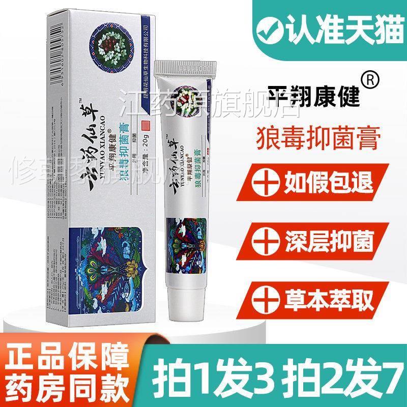 翔康健云药草狼毒平抑菌乳VMB膏正品皮外用草肤本2软膏仙0g非药江