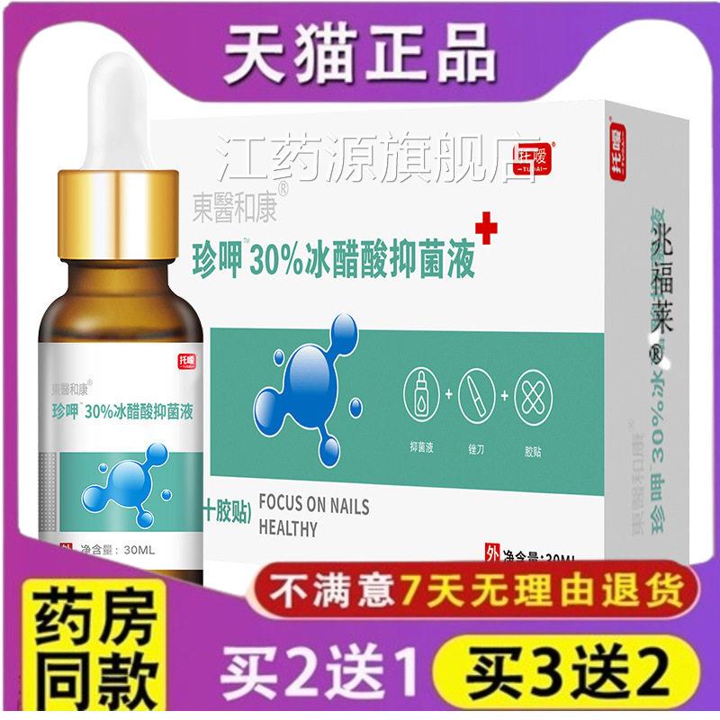 托嗳灰指甲专用液甲灰甲厚外用脚趾液灰指甲液正品江药源旗舰店