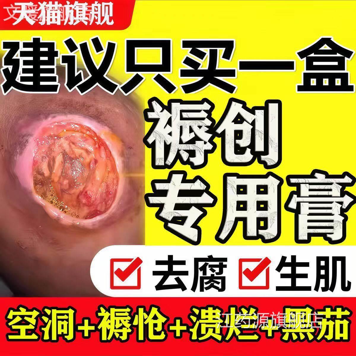 日本褥疮膏伤口促进药长肉防压疮卧床瘫痪老人臀部外用专用特膏效