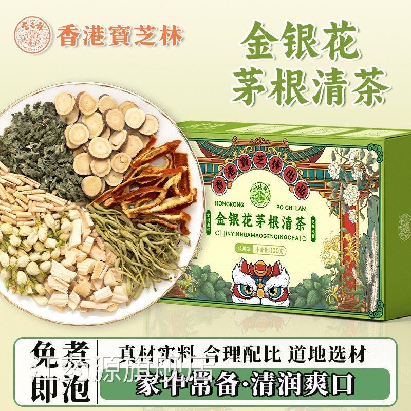 宝芝林金银花茅清茶茉莉花火秋冬根干燥竹蔗茅根水熬夜上火养生茶