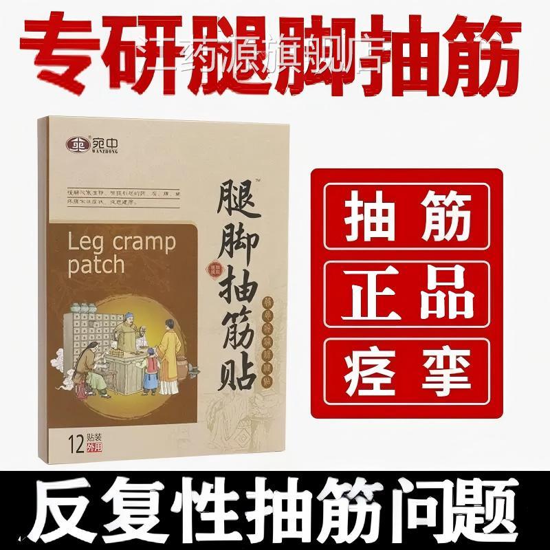 腿脚抽筋贴受凉手脚肌肉夜间小腿抽筋痛抽搐用贴正品官方旗舰专店