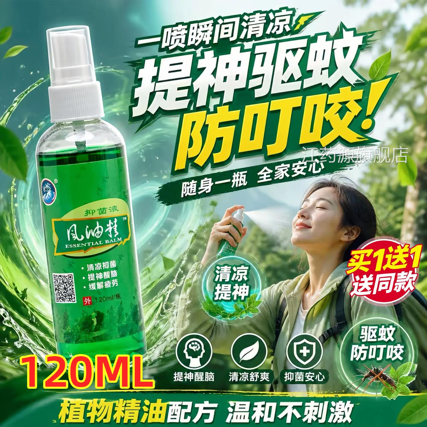 风油精喷雾大瓶老牌学生提神防子困驱蚊虫止痒浓缩正品官方旗舰店