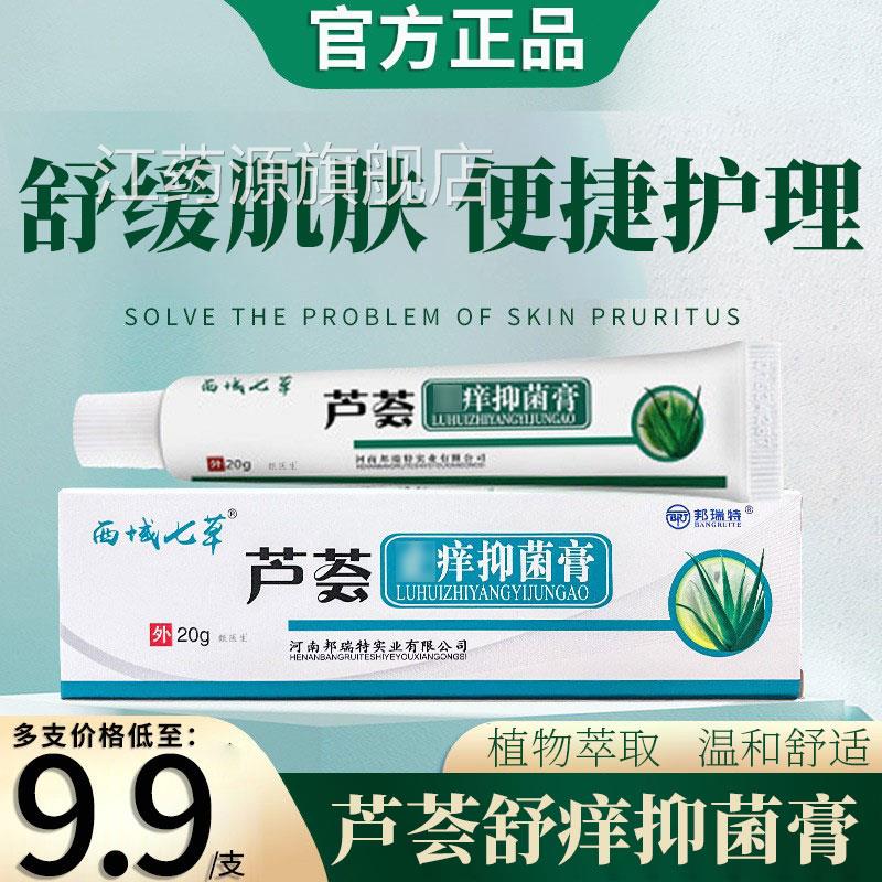 西域七草芦荟抑菌膏皮肤外抑菌乳肤膏皮舒养保健儿童用官方旗舰店