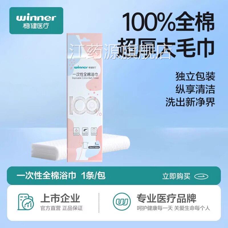 稳健一性浴巾洗脸巾加厚加大纯棉压缩毛巾旅游用次品旅行单独包装
