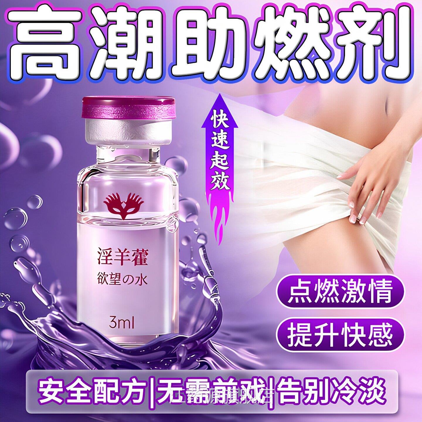 女性高潮尿欲望增强激情快感液性冷淡专用女喷私密调情趣用品神器