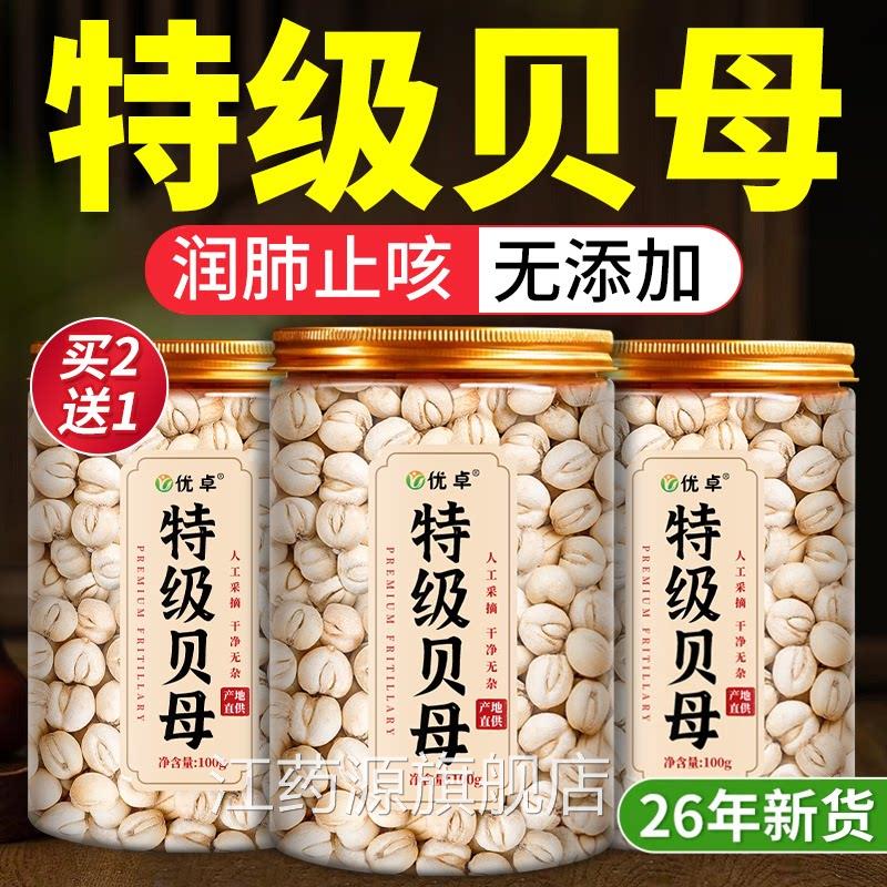 川贝母中药材官方旗舰店母正品无硫新货四川特级野生贝粒粉江药源