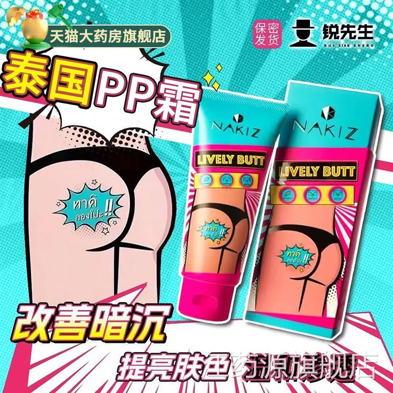 泰国pp霜babebutt祛黑霜屁屁霜淡化黑色膝盖脖子素泰国屁屁霜3xk