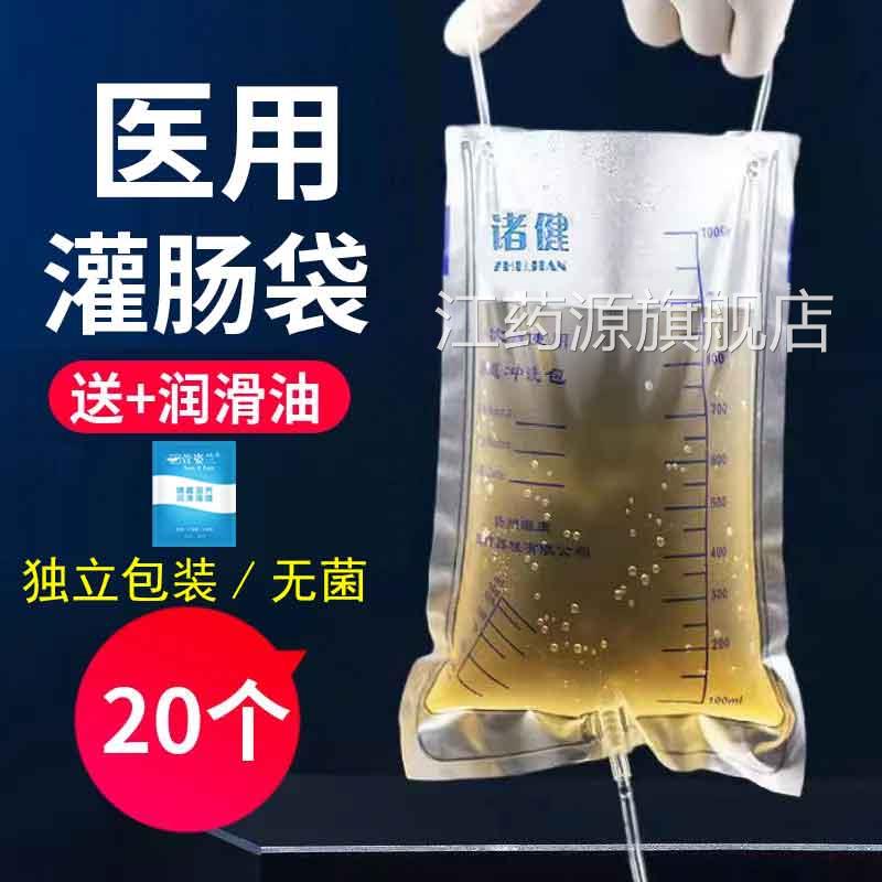 冲灌肠袋一次性家用医疗医用肠道肛门洗袋管子咖啡灌肠工具xm江药