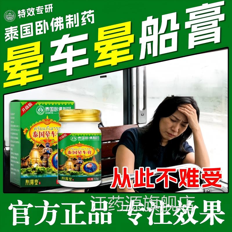 泰国晕车晕船药膏大人儿童长途旅行晕机防呕吐神器备必提神贴清凉
