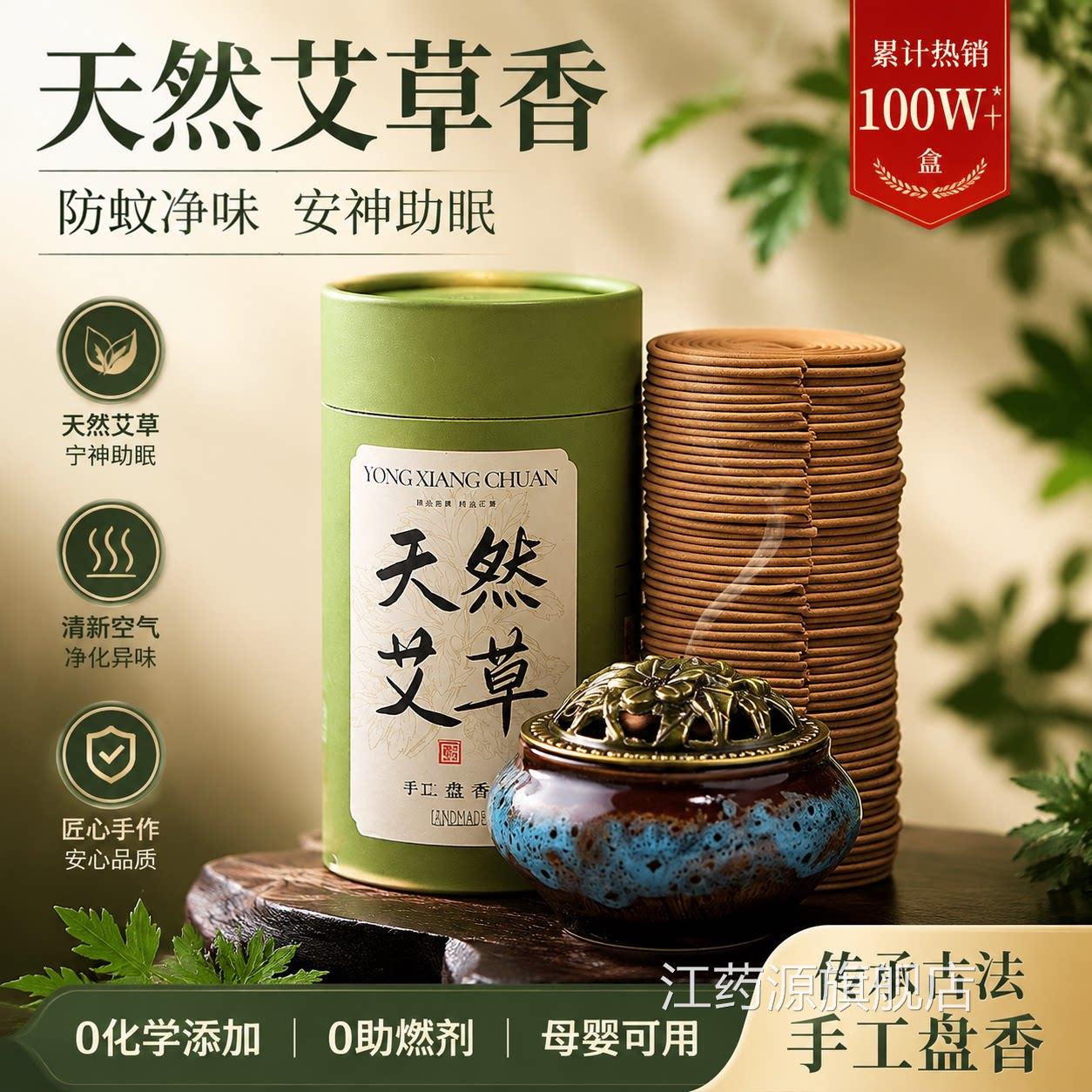 艾草盘香香檀间香熏香家用卧室内持久房艾草盘香驱虫蚊香薰厕所臭