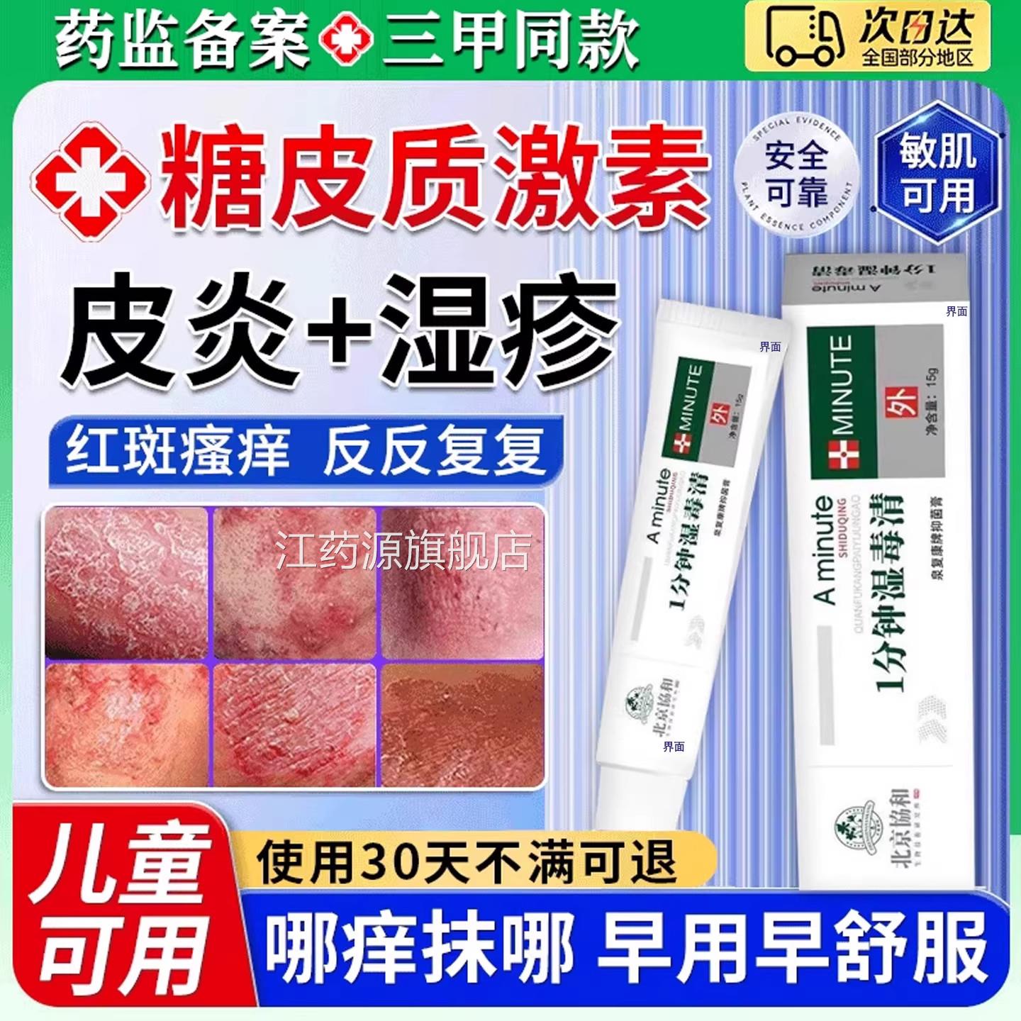 糖皮质激素软膏官方舰店湿毒清儿童皮炎瘙痒止痒真菌感旗染TT江药