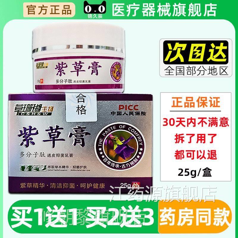 珊瑚紫草膏多子肽透g草皮膏25乳/盒皮肤分外用PRU草本官方正品旗