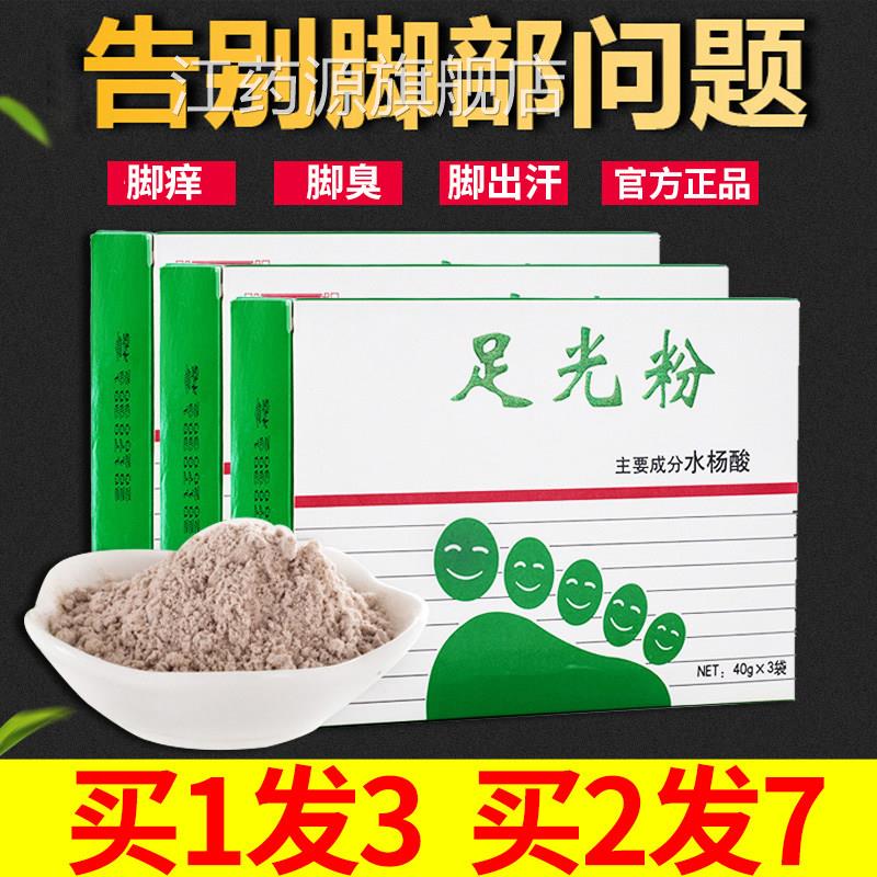 足光粉脚气脱皮止痒杀菌水泡脚臭泡方脚粉足浴粉水杨酸官旗舰店江