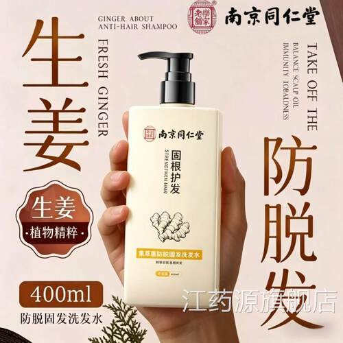 生姜约防脱固发首洗发露洗发水官方正品何乌侧柏叶旗舰店DF江药源