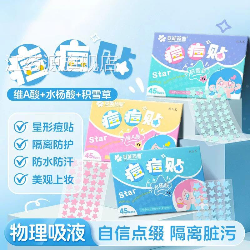 妥能痘痘贴水胶体吸附痘痘吸收渗液维酸水杨酸积A雪草精油痘痘贴