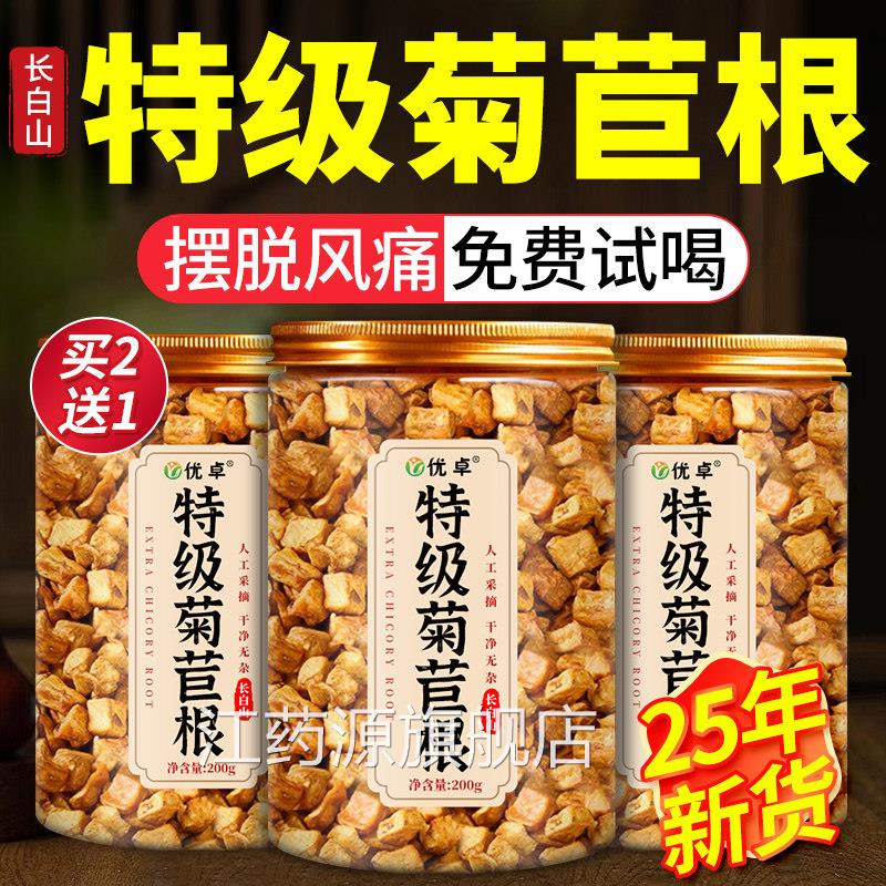 菊苣根茶中药材子正宗野生长白山特级搭栀蒲公英根泡水正品旗舰店