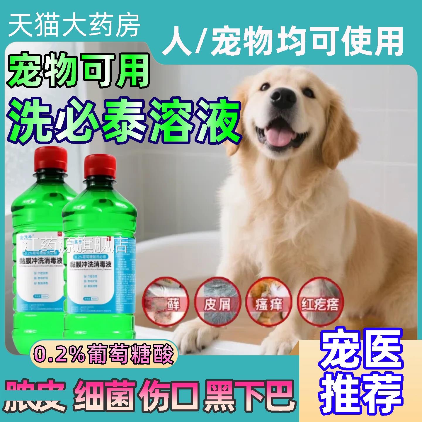 正洗必泰消毒液宠物猫咪黑下脓狗泡巴澡皮肤黏膜葡萄糖酸0.2%溶液