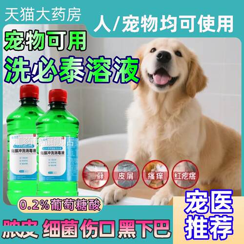 正洗必泰消毒液宠物猫咪黑下脓狗泡巴澡皮肤黏膜葡萄糖酸0.2%溶液