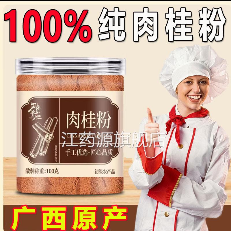 御药济仁肉桂粉官店方旗舰正品可食用正宗中药房直售咖啡专用1sn