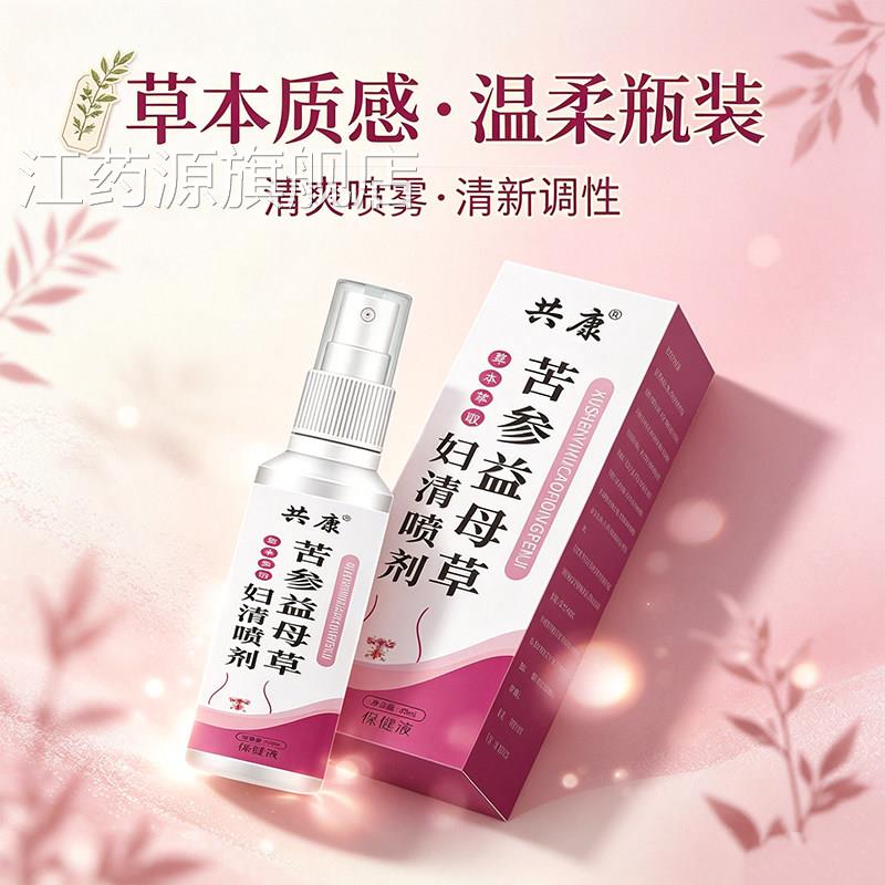 共康参益母草妇洁喷剂官方旗舰店正品女性洗护理液药苦房直售9jk