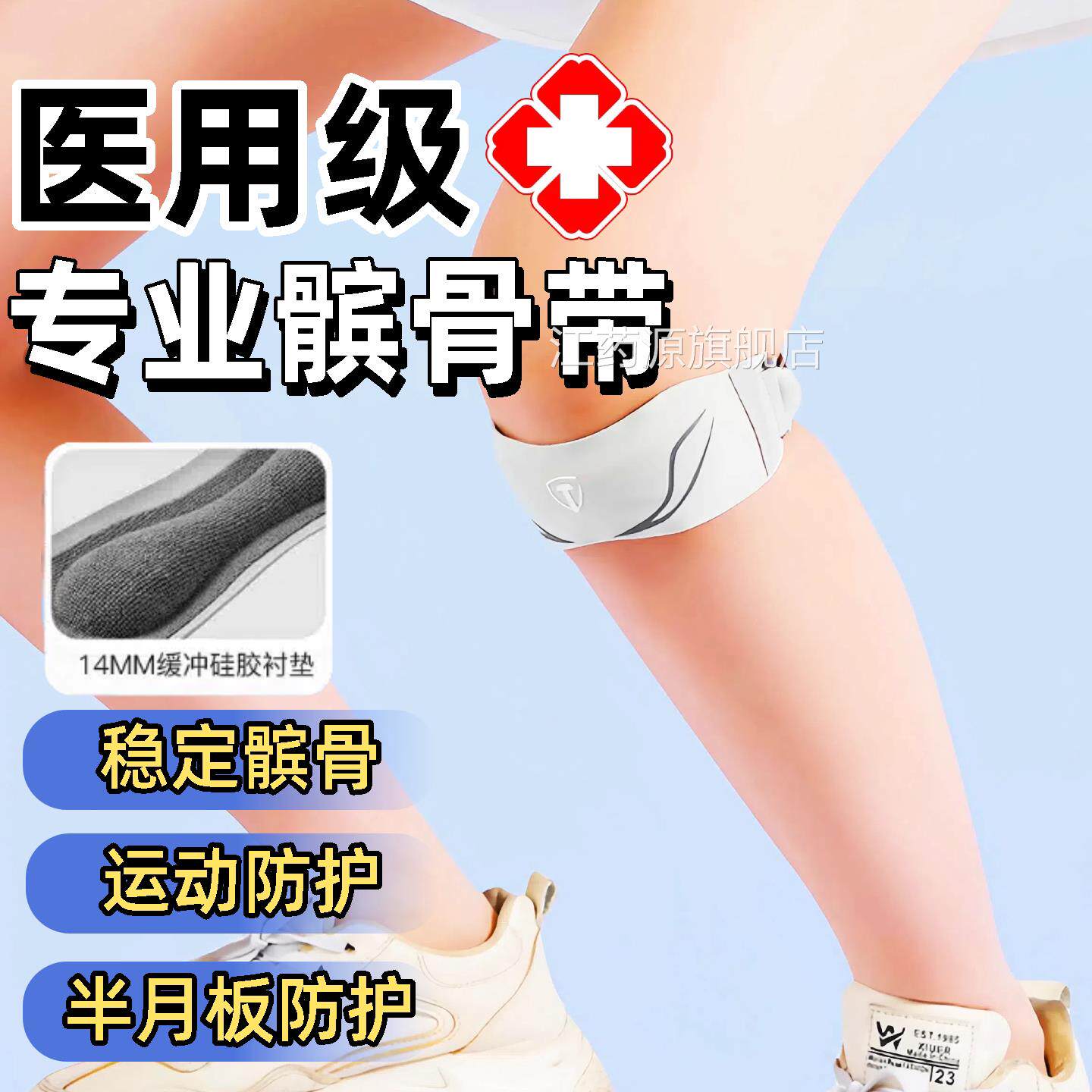 医用专业髌骨带半月伤板损运动膝关节保护跳绳羽毛球护膝髌骨带正