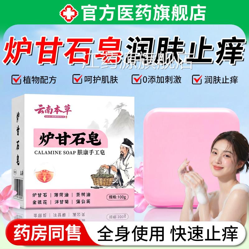 炉甘石洗浴皂洗剂抑外用手工菌女精油香皂止男士洗澡痒持久留香江