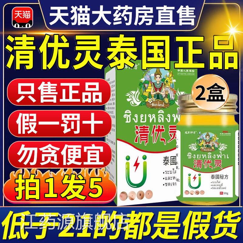 泰国优清灵官方药旗舰店品正小肉清粒草本涂抹房外RGD用膏优灵江