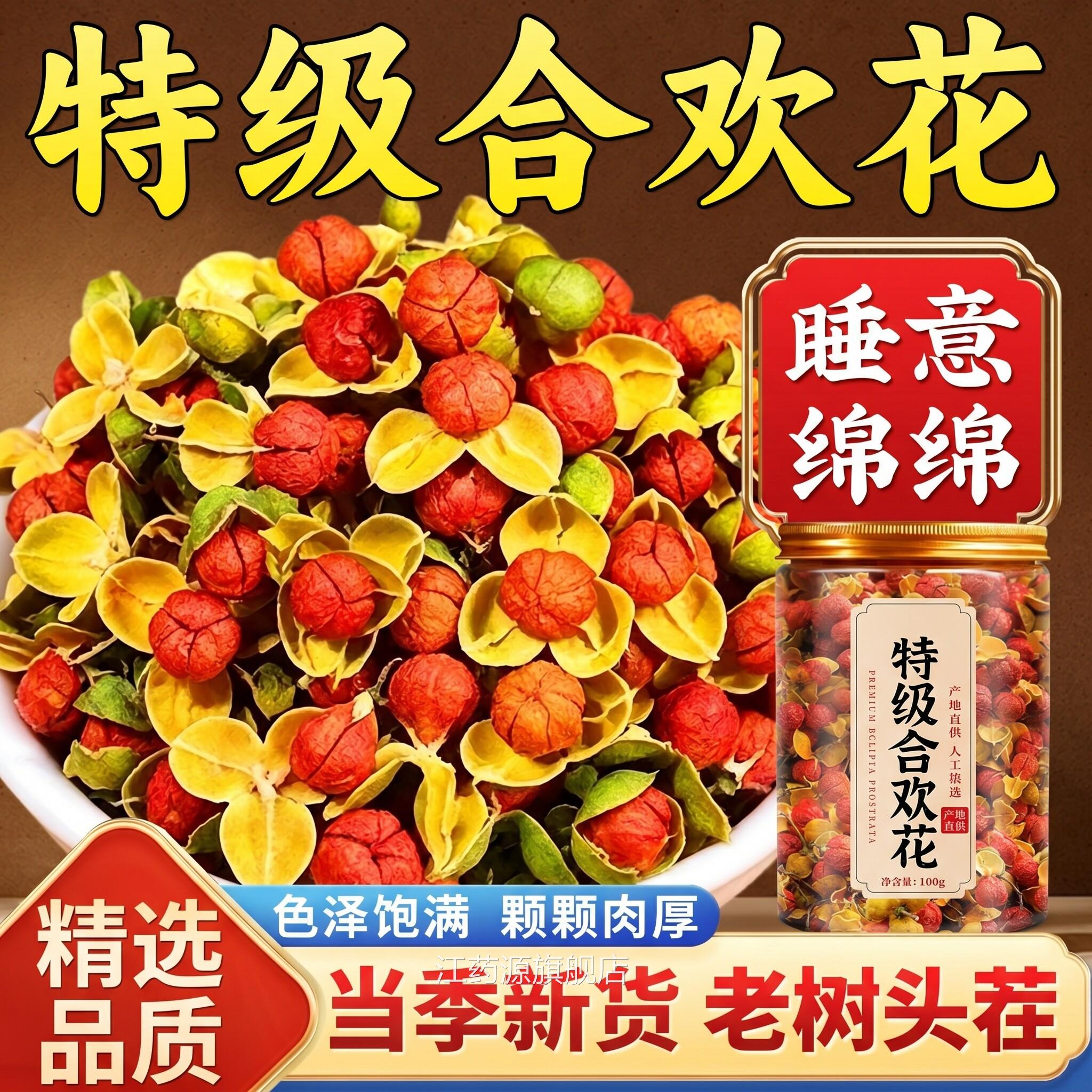 特级合欢花野干花中药材无硫熏花茶搭玫瑰花生酸枣仁官方旗舰店zz
