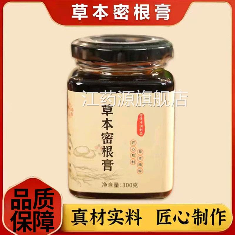直播同款】隆袖堂草本密根膏草本乌密膏乌黑膏300官g方旗舰店1DT